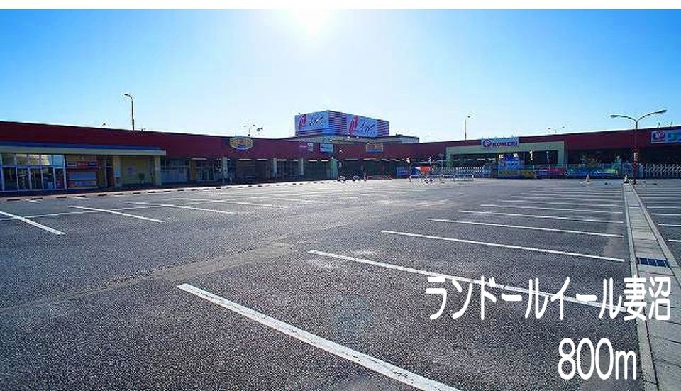 近くのランドイール妻沼まで800m(徒歩10分)