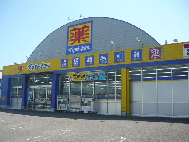 近くのマツモトキヨシ湯之元店まで570m(徒歩8分)