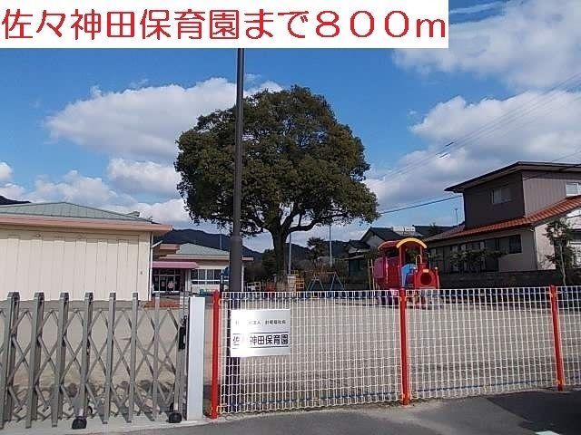近くの神田保育園まで800m（徒歩10分）