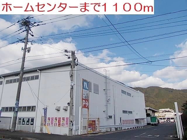 近くのナフコまで1,100m（徒歩14分）