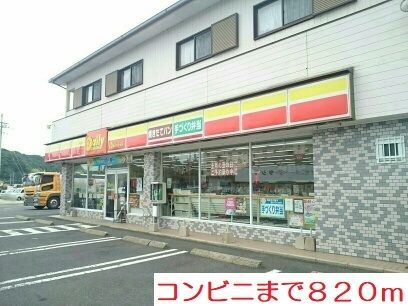 近くのコンビニまで820m（徒歩11分）