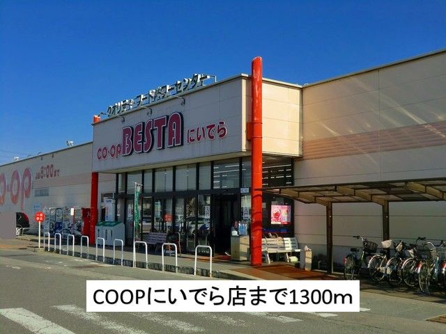 近くのCOOPにいでら店まで1,300m(徒歩17分)
