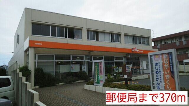 近くの郵便局まで370m（徒歩5分）