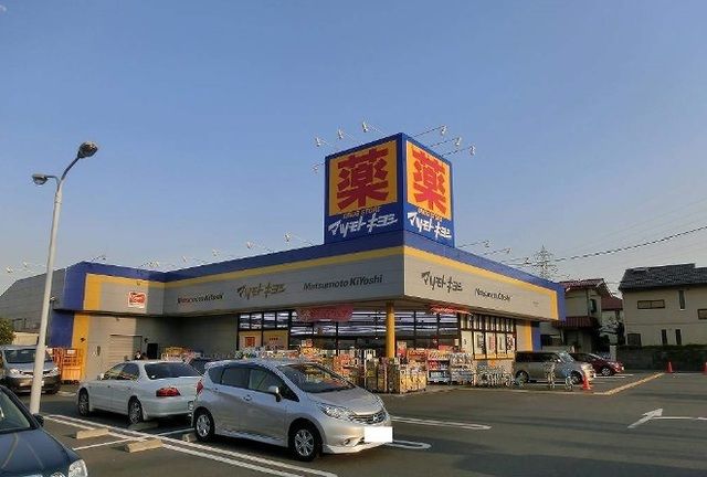 近くのマツモトキヨシまで350m(徒歩5分)