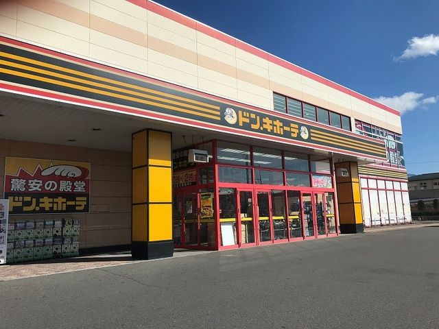 近くのドン・キホ-テまで210m(徒歩3分)