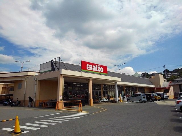 近くのアルゾ尾道店まで3,100m（徒歩39分）