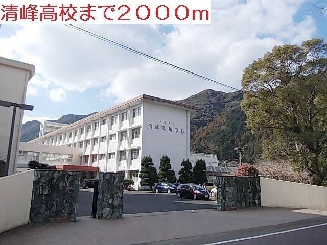 近くの清峰高校まで2,000m（徒歩25分）