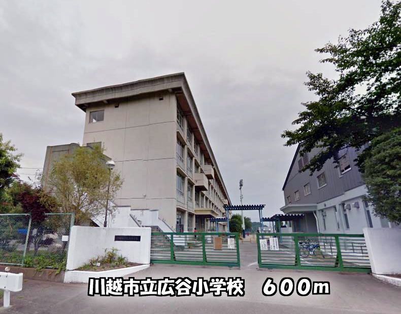 近くの広谷小学校まで600m（徒歩8分）