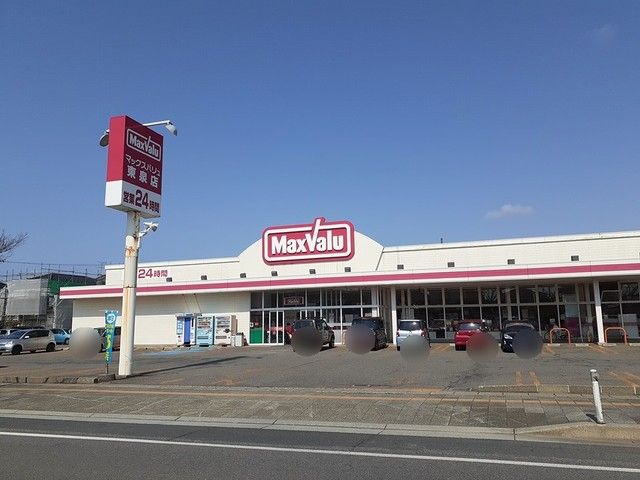 近くのマックスバリュ東泉店まで550m(徒歩7分)