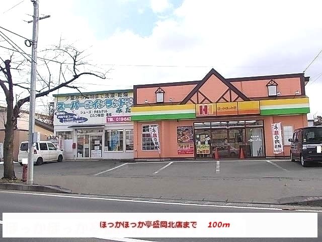 近くのほっかほっか亭盛岡北店まで100m（徒歩2分）