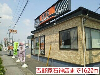 近くの吉野家石神店まで1,620m（徒歩21分）
