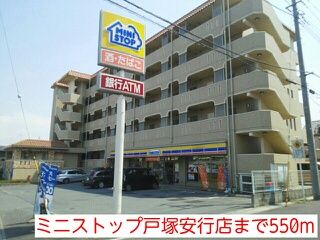 近くのミニストップ戸塚安行店まで550m（徒歩7分）