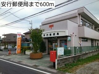 近くの安行郵便局まで600m（徒歩8分）