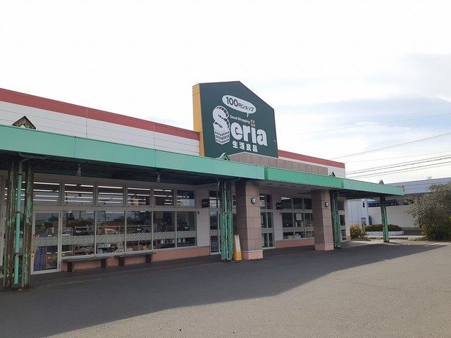 近くのセリア能代長崎店まで238m（徒歩3分）