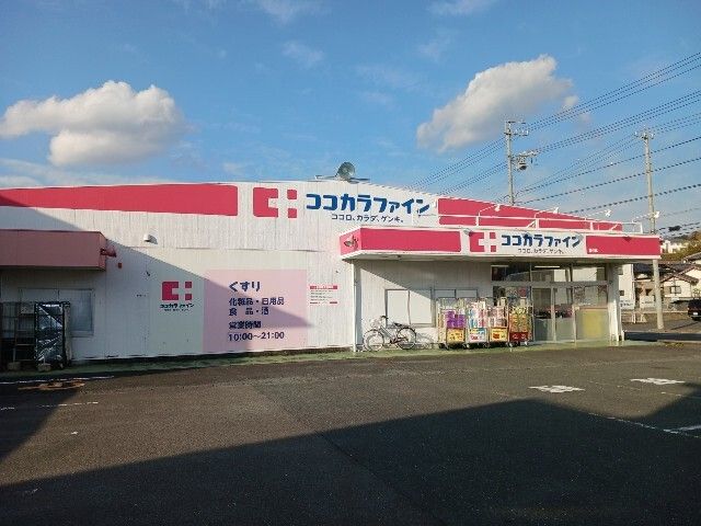 近くのココカラファイン 掛川店まで400m（徒歩5分）