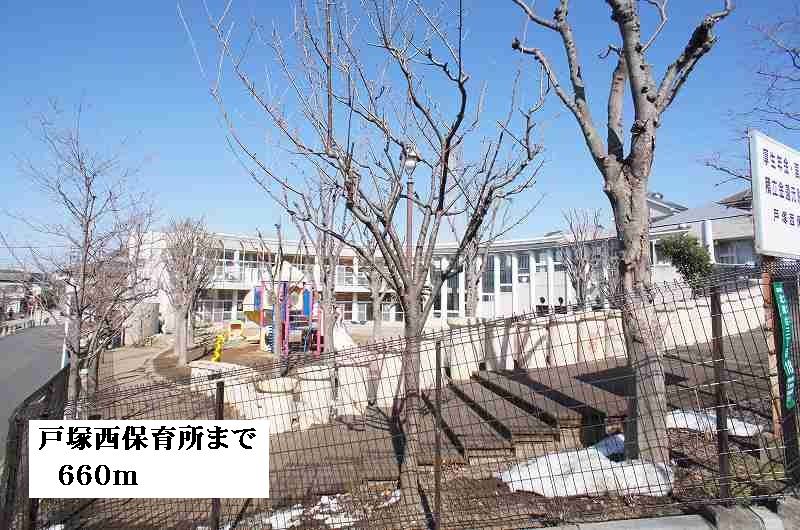 近くの戸塚西保育所まで660m（徒歩9分）
