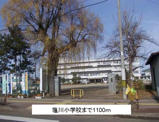 近くの塩川小学校まで1,100m(徒歩14分)