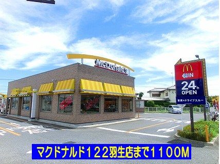 近くのマクドナルド１２２羽生店まで1,100m（徒歩14分）
