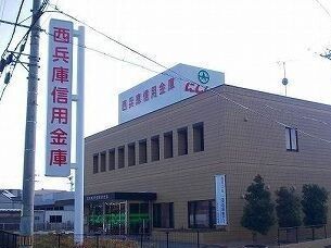 近くの西兵庫信金まで800m(徒歩10分)