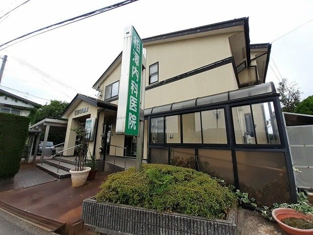 近くの相澤内科医院まで850m（徒歩11分）