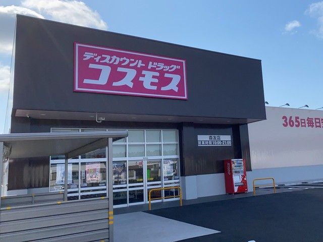 近くのドラッグコスモス 森友店まで1,600m（徒歩20分）