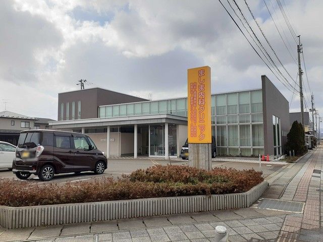 近くのましま内科クリニックまで626m（徒歩8分）