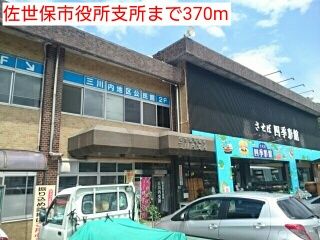 近くの役所まで370m（徒歩5分）