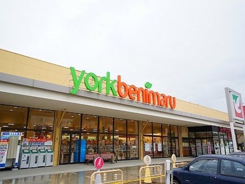 近くのヨークベニマル田村店まで1,100m(徒歩14分)