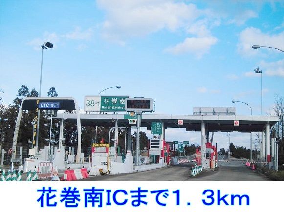 近くの花巻南ＩＣまで1,300m（徒歩17分）