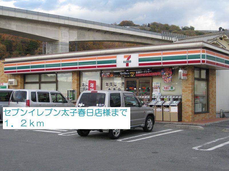 近くのコンビニまで1,200m（徒歩15分）