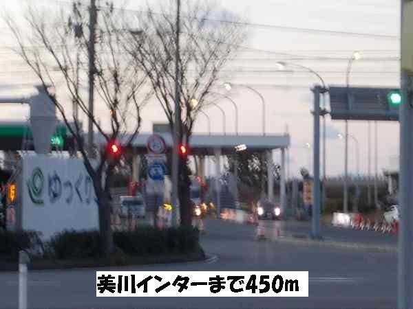 近くの美川インターまで450m(徒歩6分)