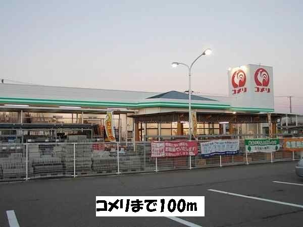 近くのコメリまで100m(徒歩2分)
