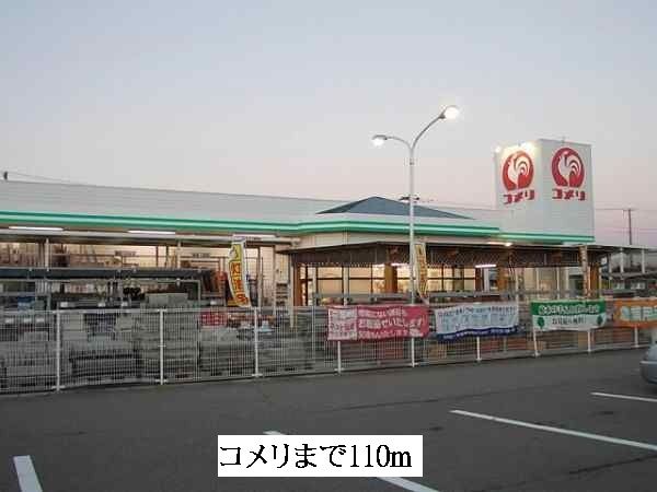 近くのコメリまで110m（徒歩2分）