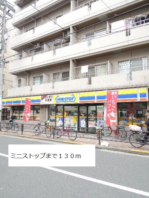 近くのミニストップまで130m(徒歩2分)
