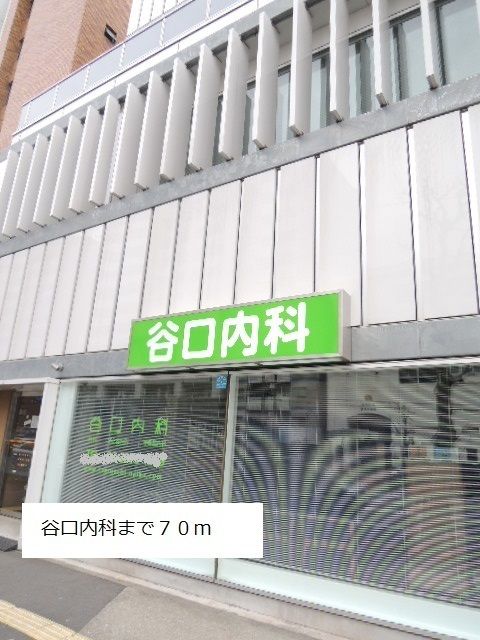 近くの谷口内科まで70m(徒歩1分)