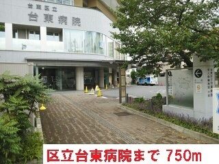 近くの区立台東病院まで750m(徒歩10分)
