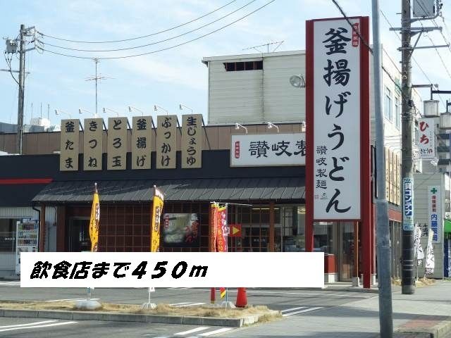 近くの飲食店まで450m（徒歩6分）