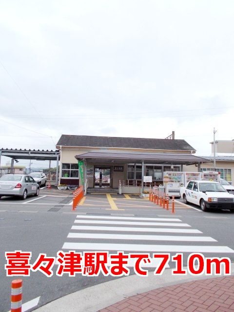 近くの喜々津駅まで710m（徒歩9分）