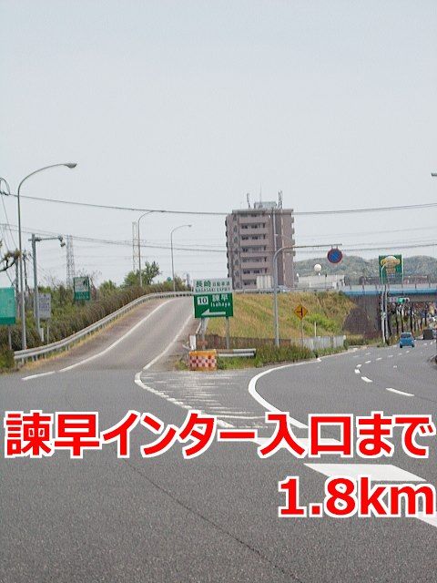 近くの諫早インター入口まで1,800m（徒歩23分）