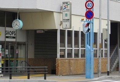 近くの地下鉄中の島駅まで280m（徒歩4分）