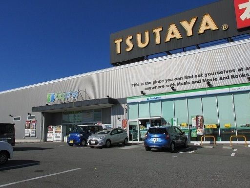 近くのツタヤ　インターパーク店まで270m（徒歩4分）