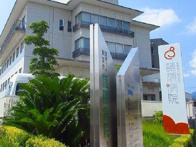 近くの諸隈病院まで670m(徒歩9分)