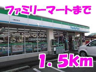 近くのファミリーマートまで1,500m（徒歩19分）