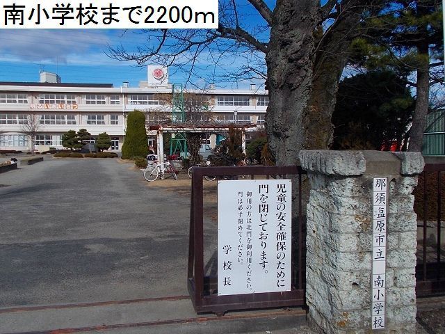 近くの南小学校まで2,200m（徒歩28分）