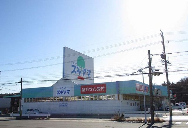 近くのスギヤマ薬局まで7,200m(徒歩90分)