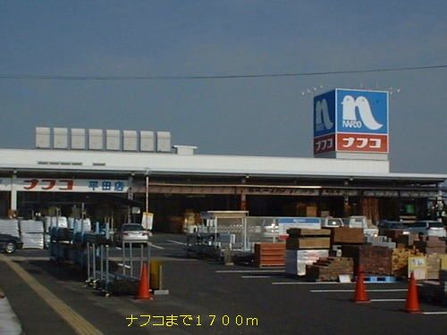 近くのナフコまで1,700m(徒歩22分)