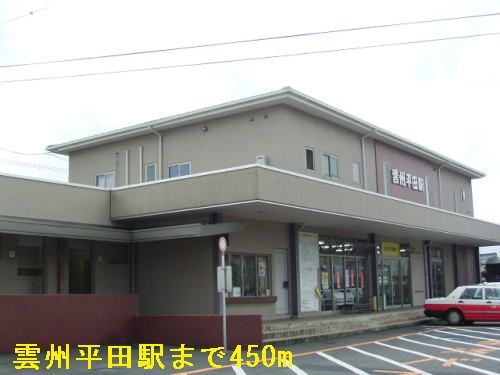 近くの一畑電鉄雲州平田駅まで450m（徒歩6分）