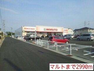 近くのマルトまで2,990m（徒歩38分）