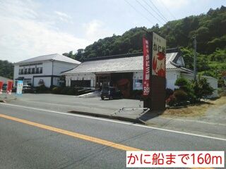 近くのかに船まで160m（徒歩2分）