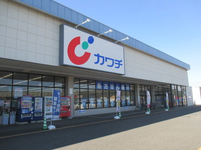 近くのカワチ鹿沼千渡店まで550m（徒歩7分）